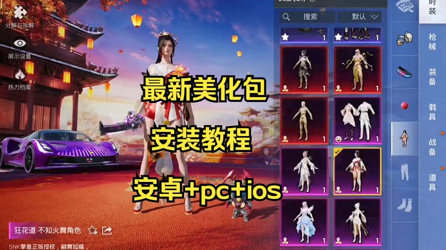 和平精英美化包下载免费版不封号_和平精英美化包免费版_和平精英个性化定制工具