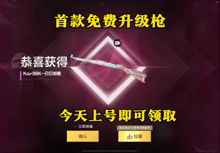 和平精英未来降临活动详情_和平精英皮肤免费领取永久软件_和平精英永久枪械皮肤活动